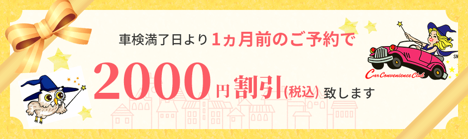2000円割引